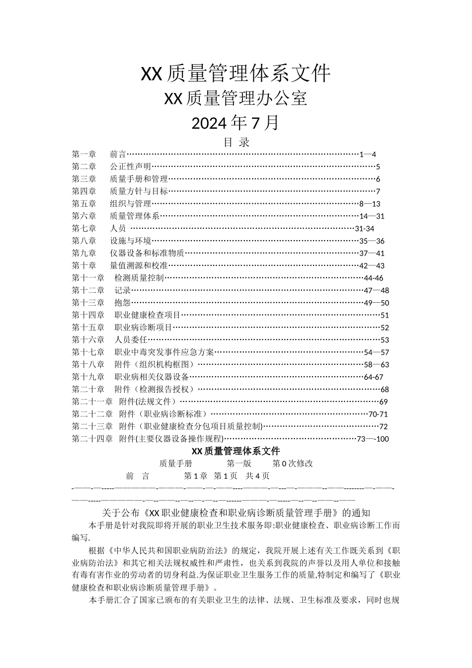职业病医院质量手册_第1页