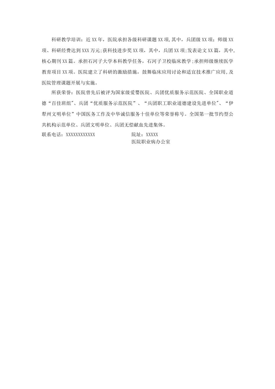 职业病医院质量手册_第3页