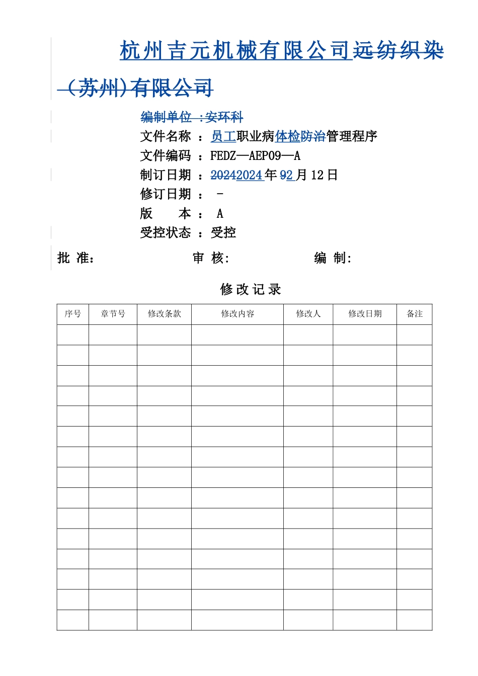 职业病体检管理程序_第1页