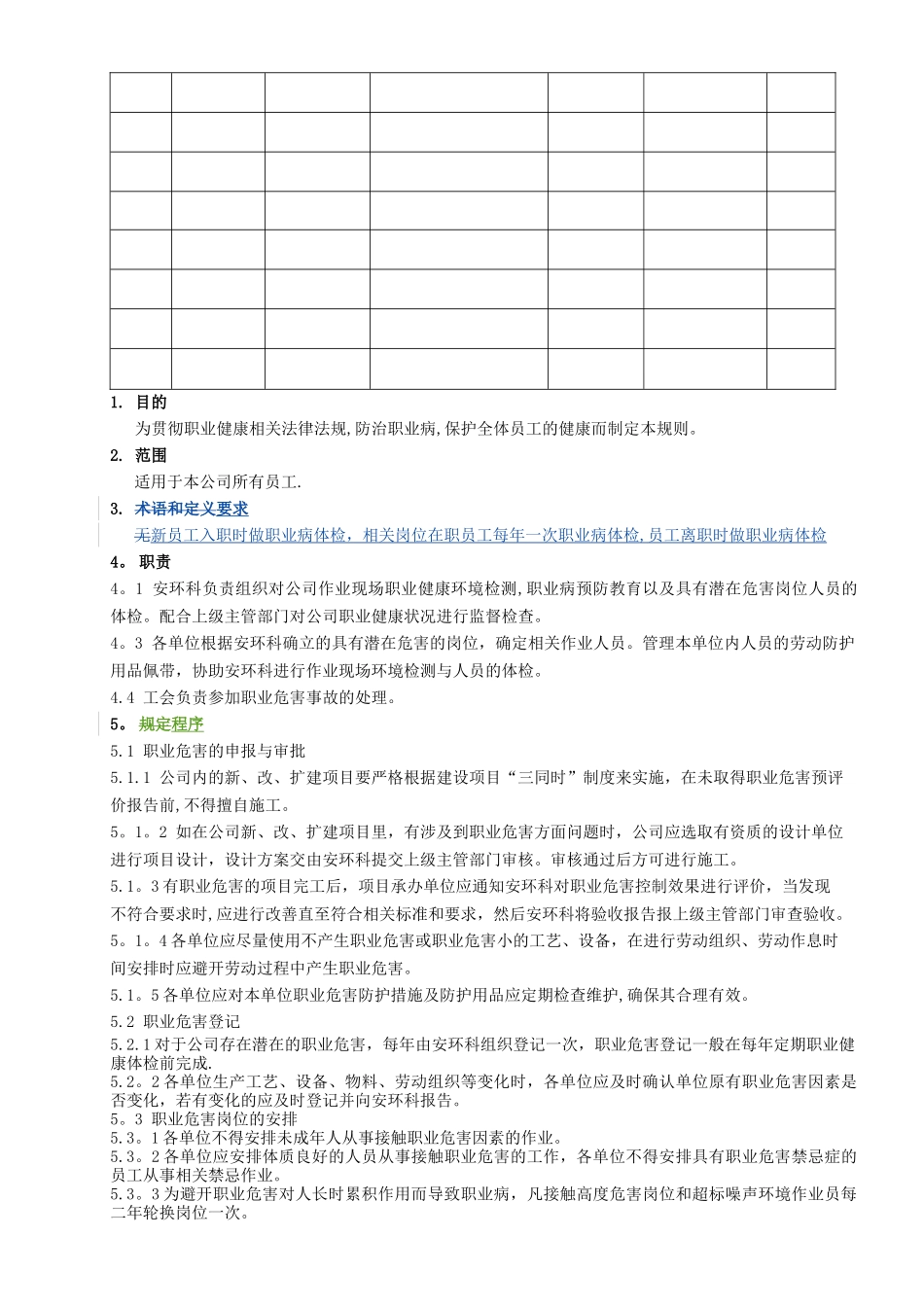职业病体检管理程序_第2页