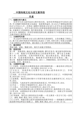 教育学行政管理专业  中国传统文化与语文教学的关系