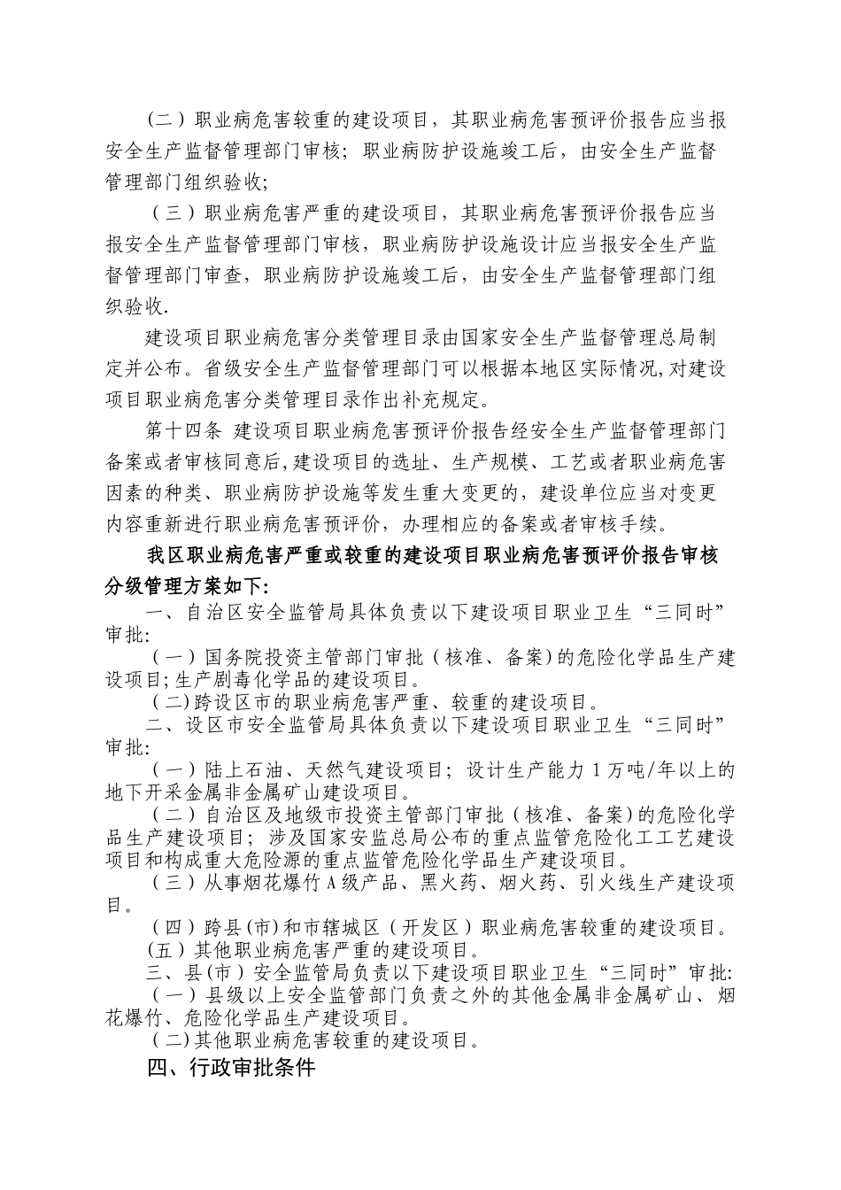 职业病危害严重或较重的建设项目职业病危害预评价报告审核操作规范_第2页