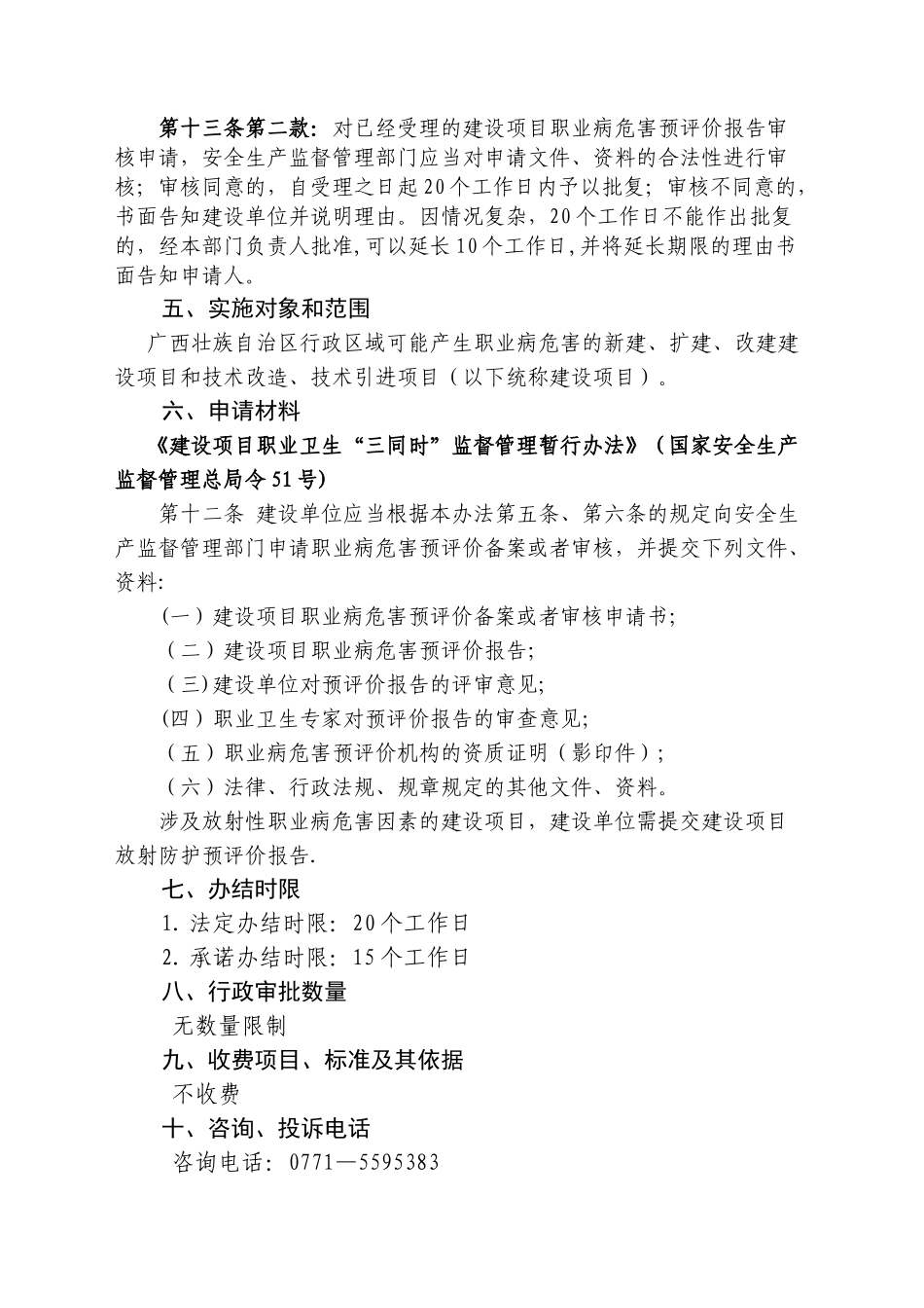 职业病危害严重或较重的建设项目职业病危害预评价报告审核操作规范_第3页