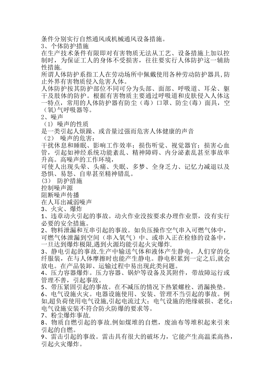 职业病危害事故应急救援预案_第3页