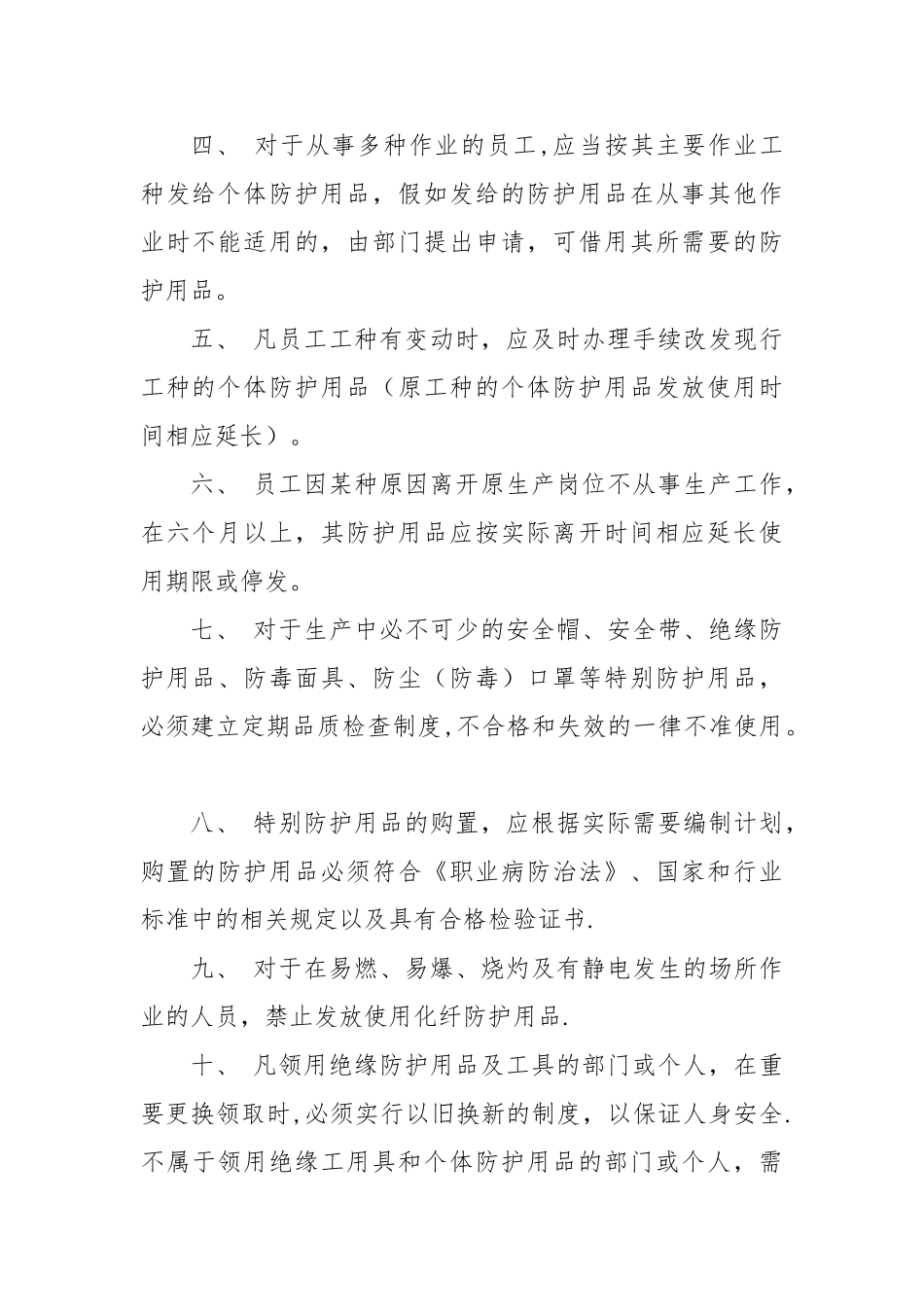 职业病危害个体防护用品管理制度_第2页