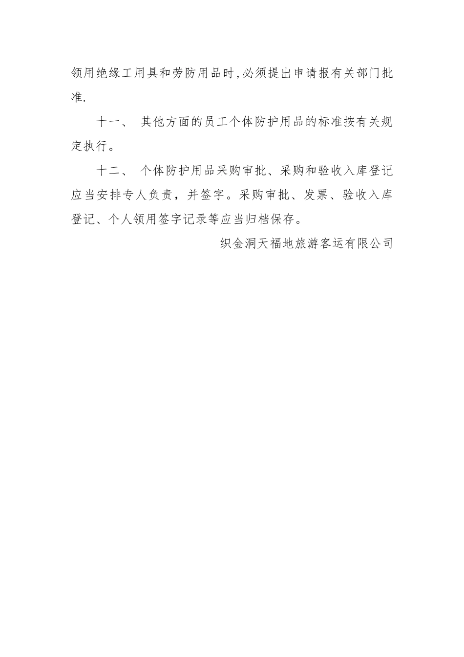 职业病危害个体防护用品管理制度_第3页