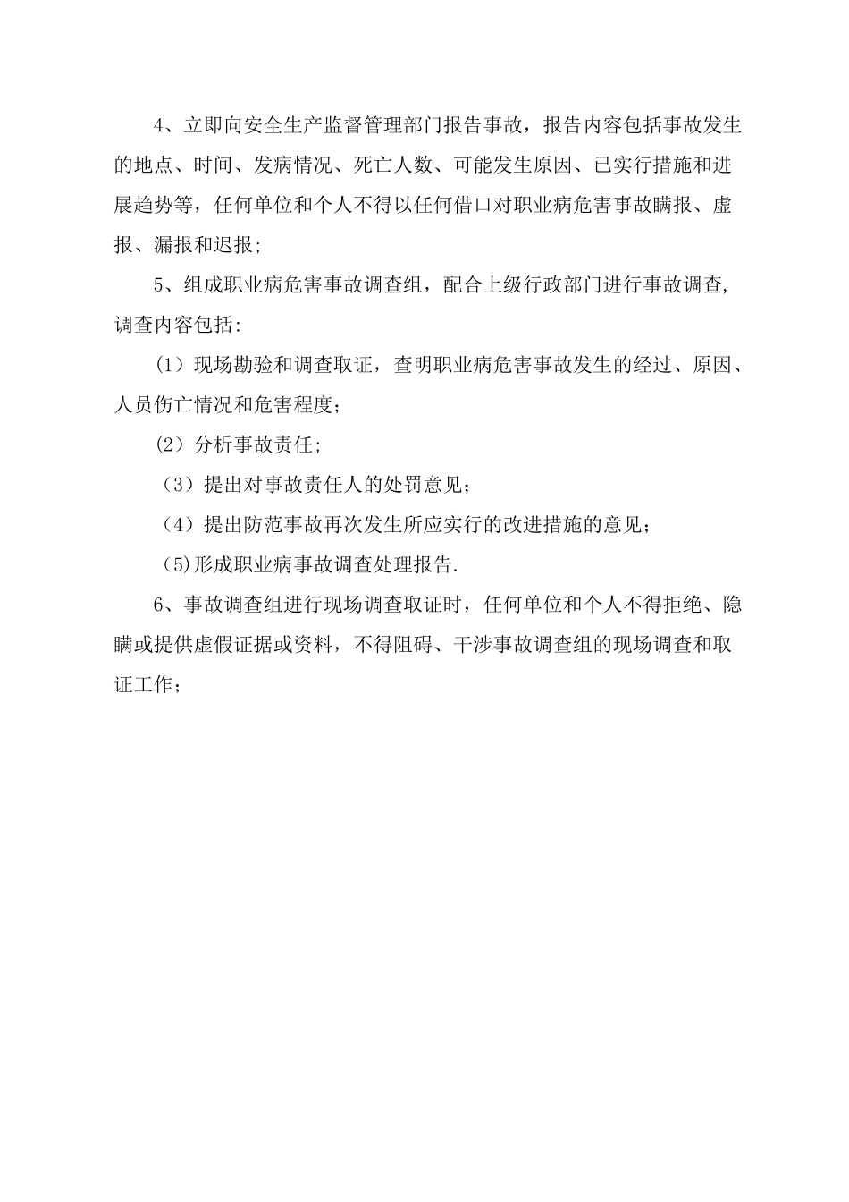 职业病危害事故处置与报告制度_第2页