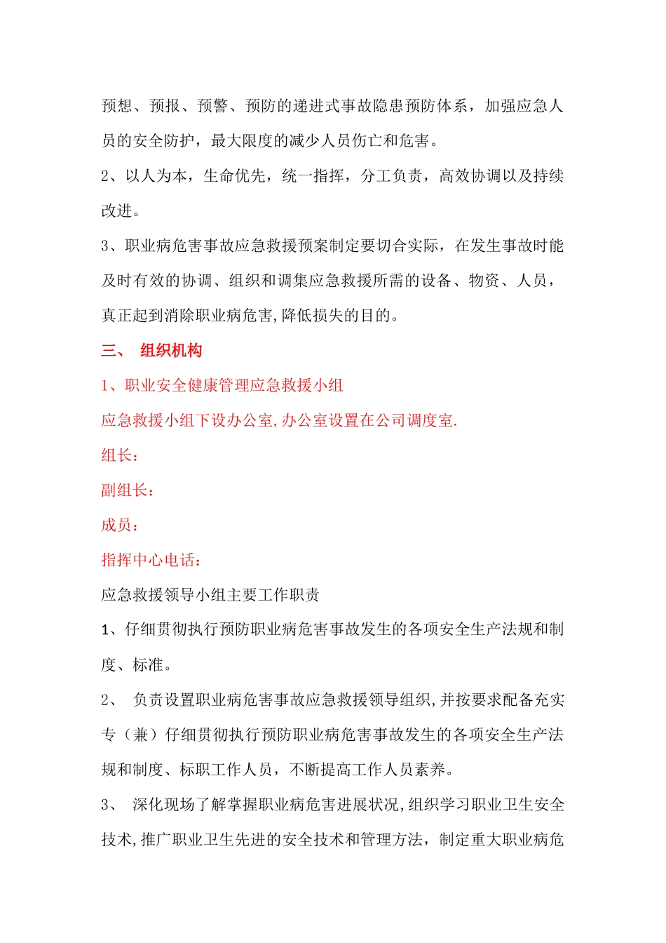 职业病危害事故应急救援预案_第2页