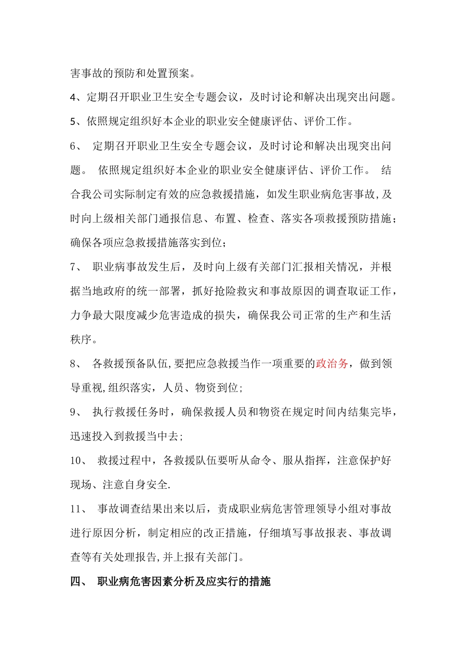 职业病危害事故应急救援预案_第3页