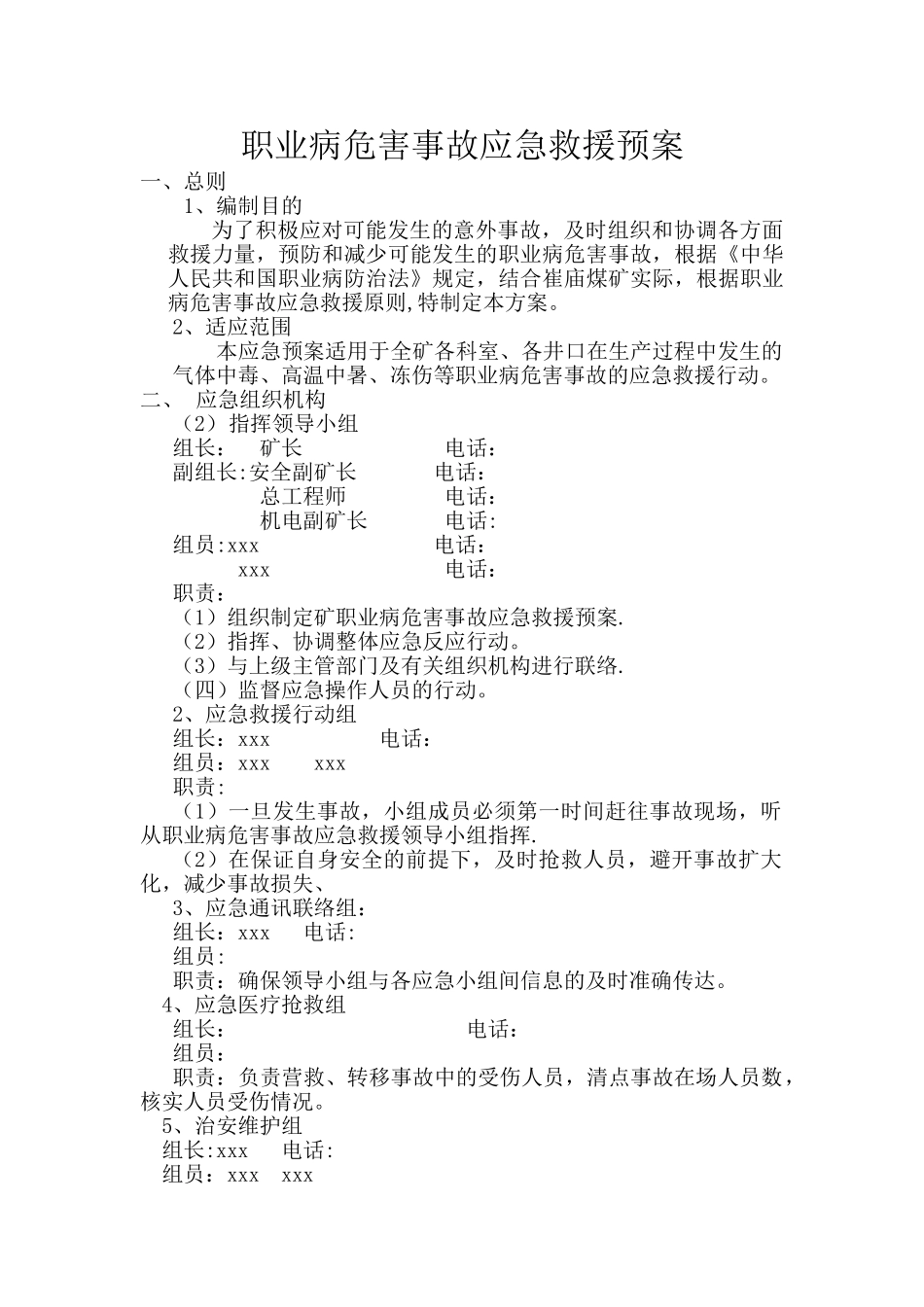 职业病危害事故应急救援预案31153_第1页