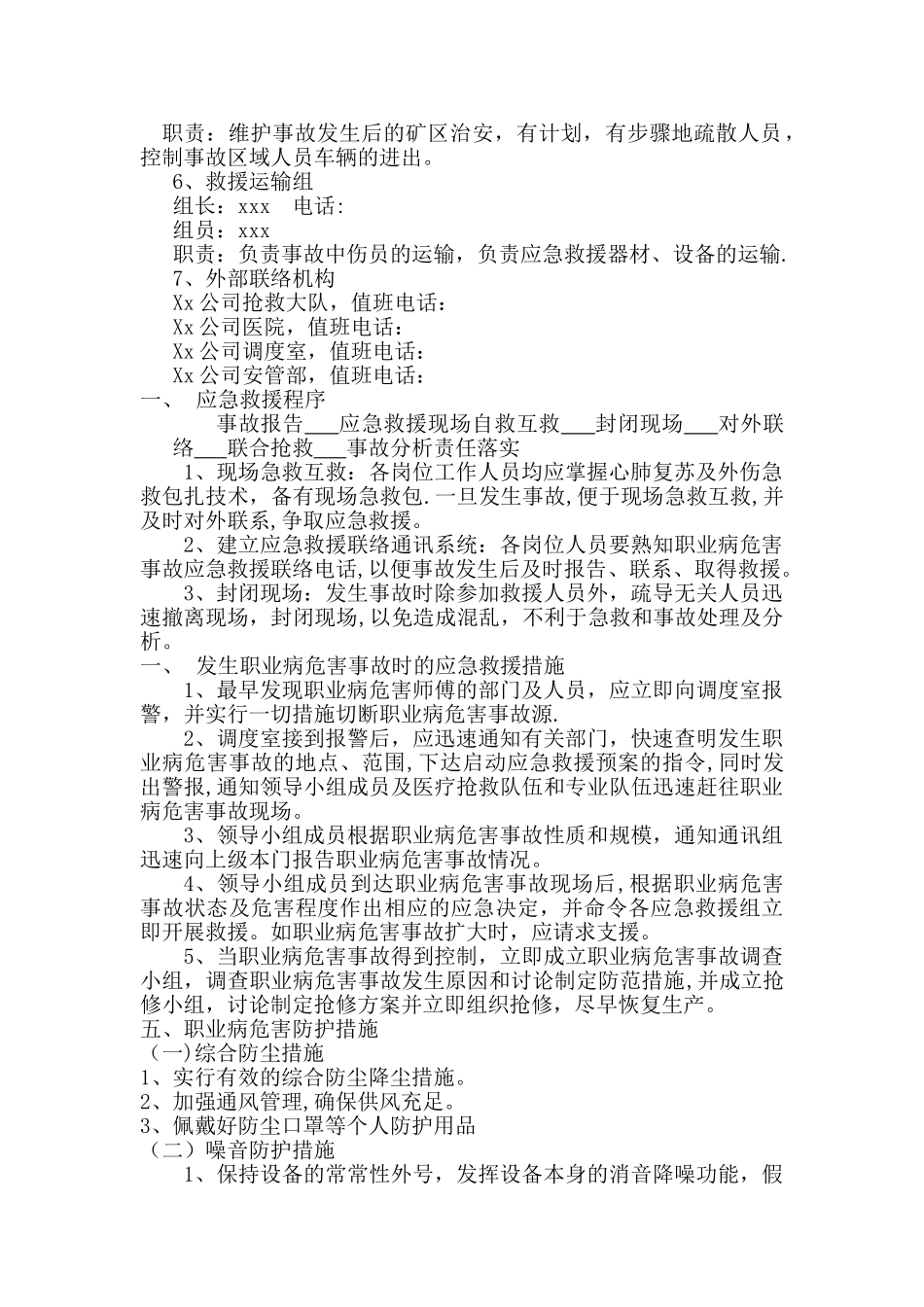 职业病危害事故应急救援预案31153_第2页