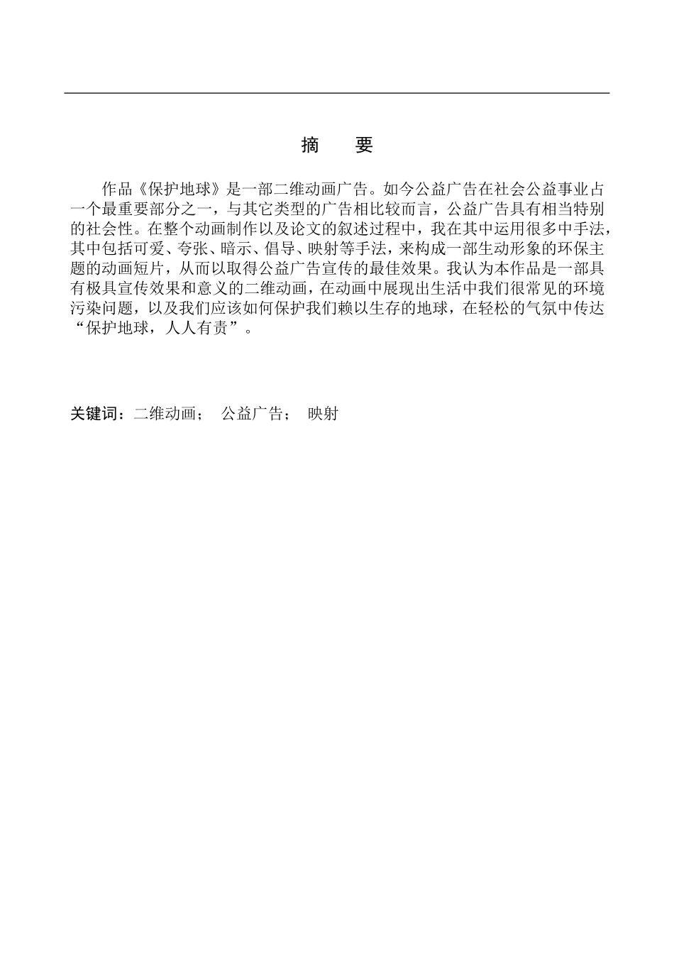 美术编导专业 《保护地球》二维动画设计_第2页