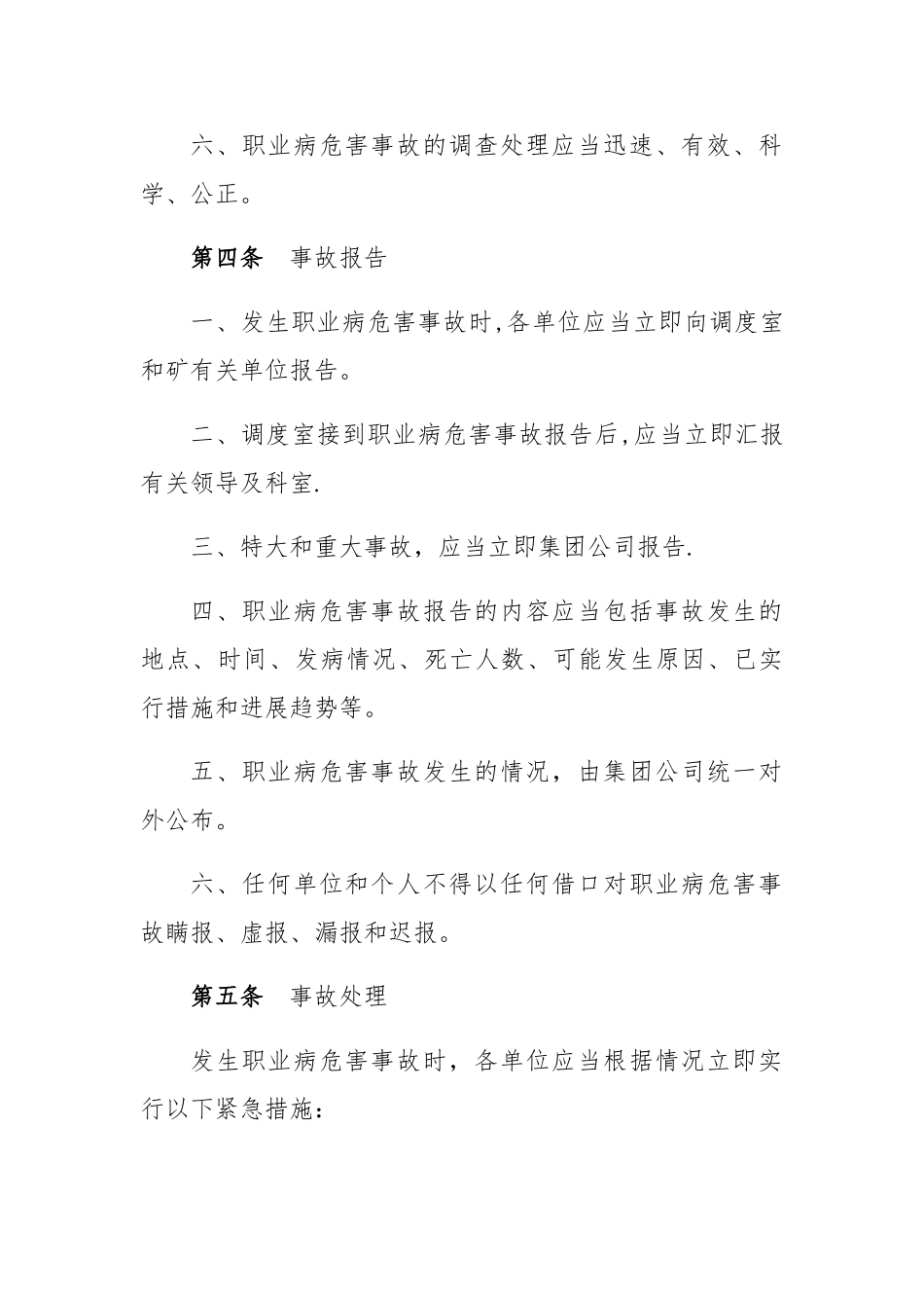 职业病危害事故应急管理制度_第2页