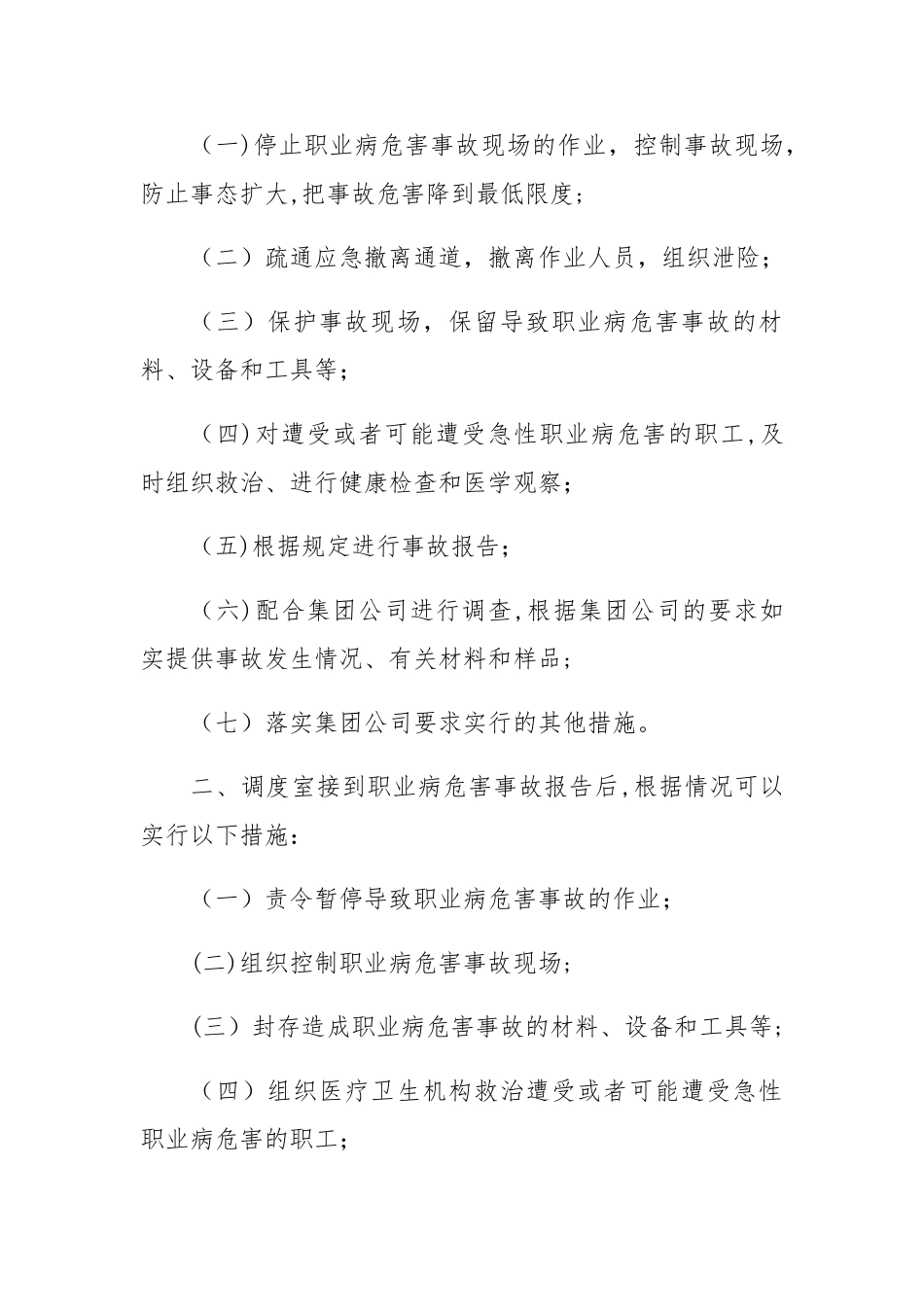 职业病危害事故应急管理制度_第3页