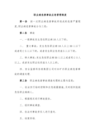 职业病危害事故应急管理制度