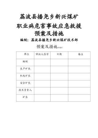 职业病危害事故应急救援预案及措施