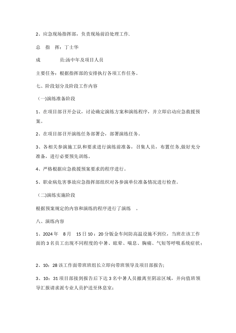 职业病危害事故应急救援预案演练记录_第2页