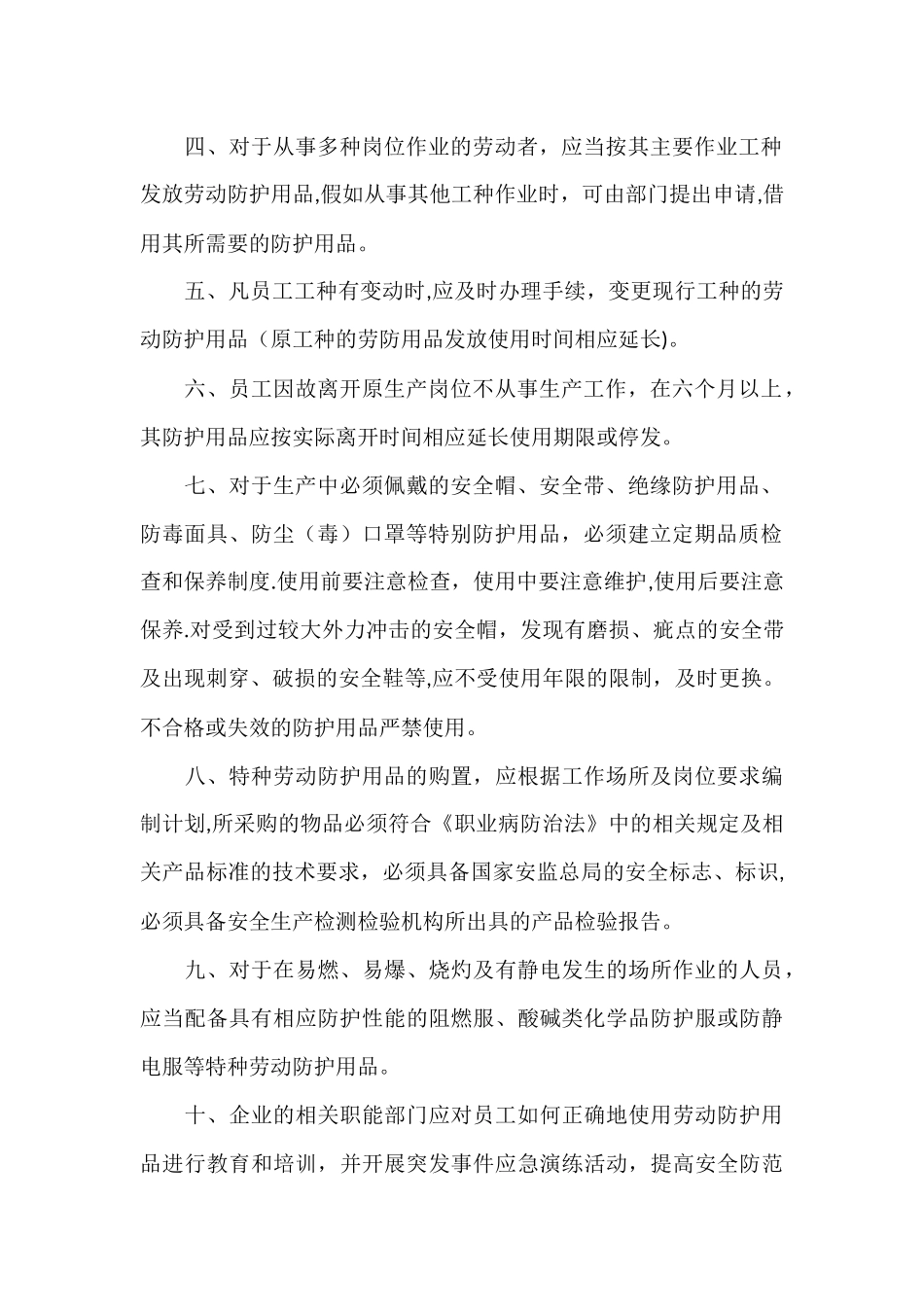 职业病危害人员防护用品管理制度_第2页