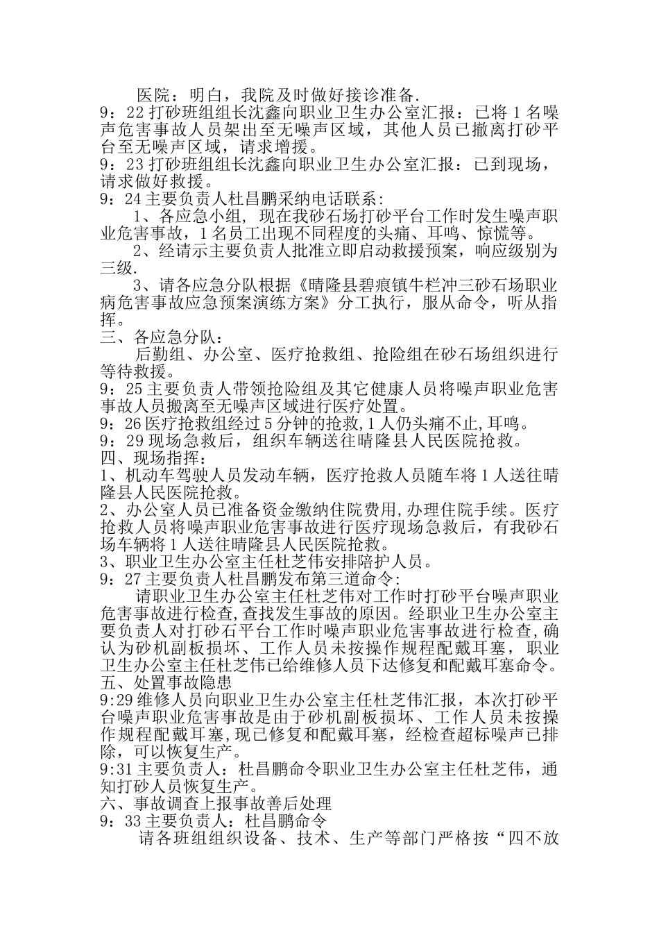 职业病危害事故应急预案演练方案_第2页