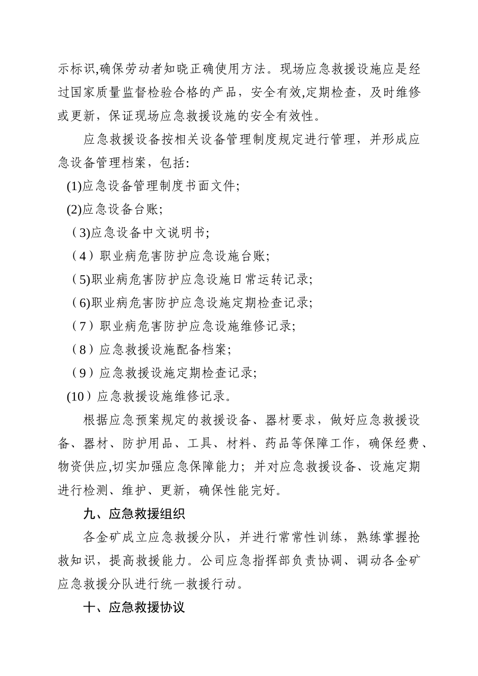 职业病危害事故应急救援与管理制度_第3页