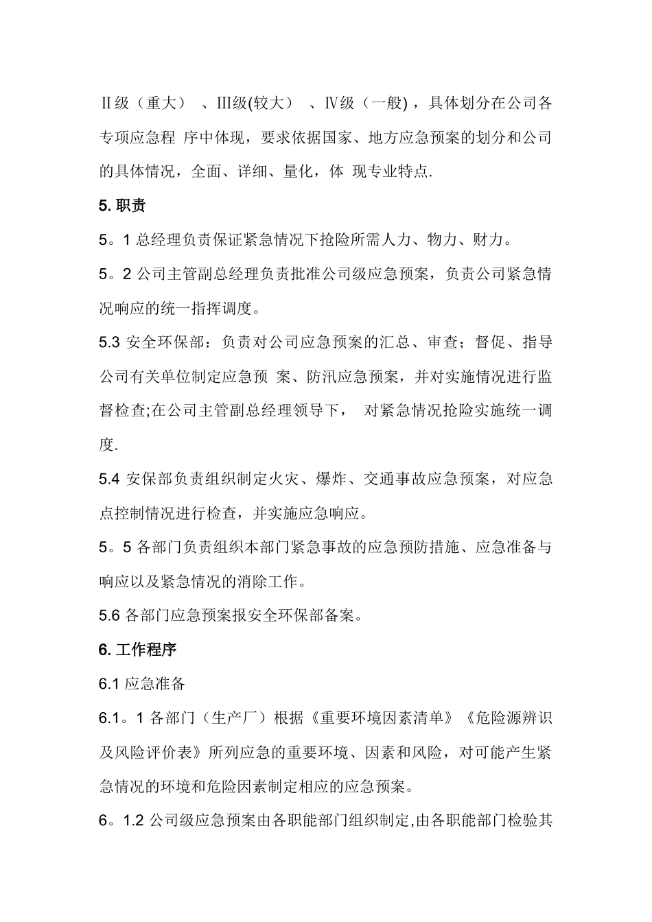 职业病危害事故处理与报告制度_第2页