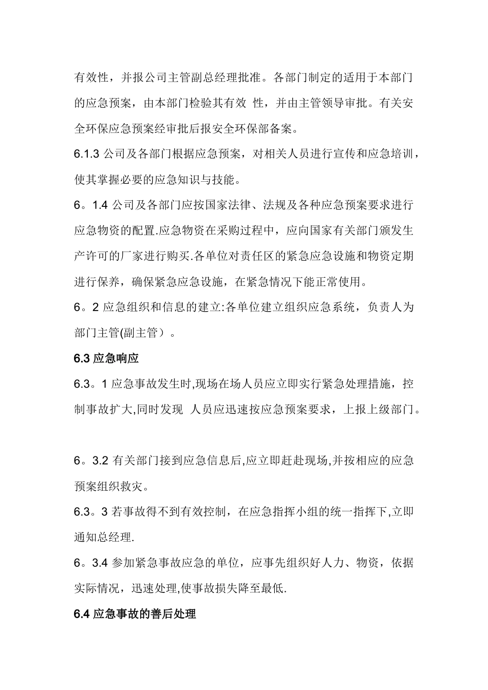 职业病危害事故处理与报告制度_第3页