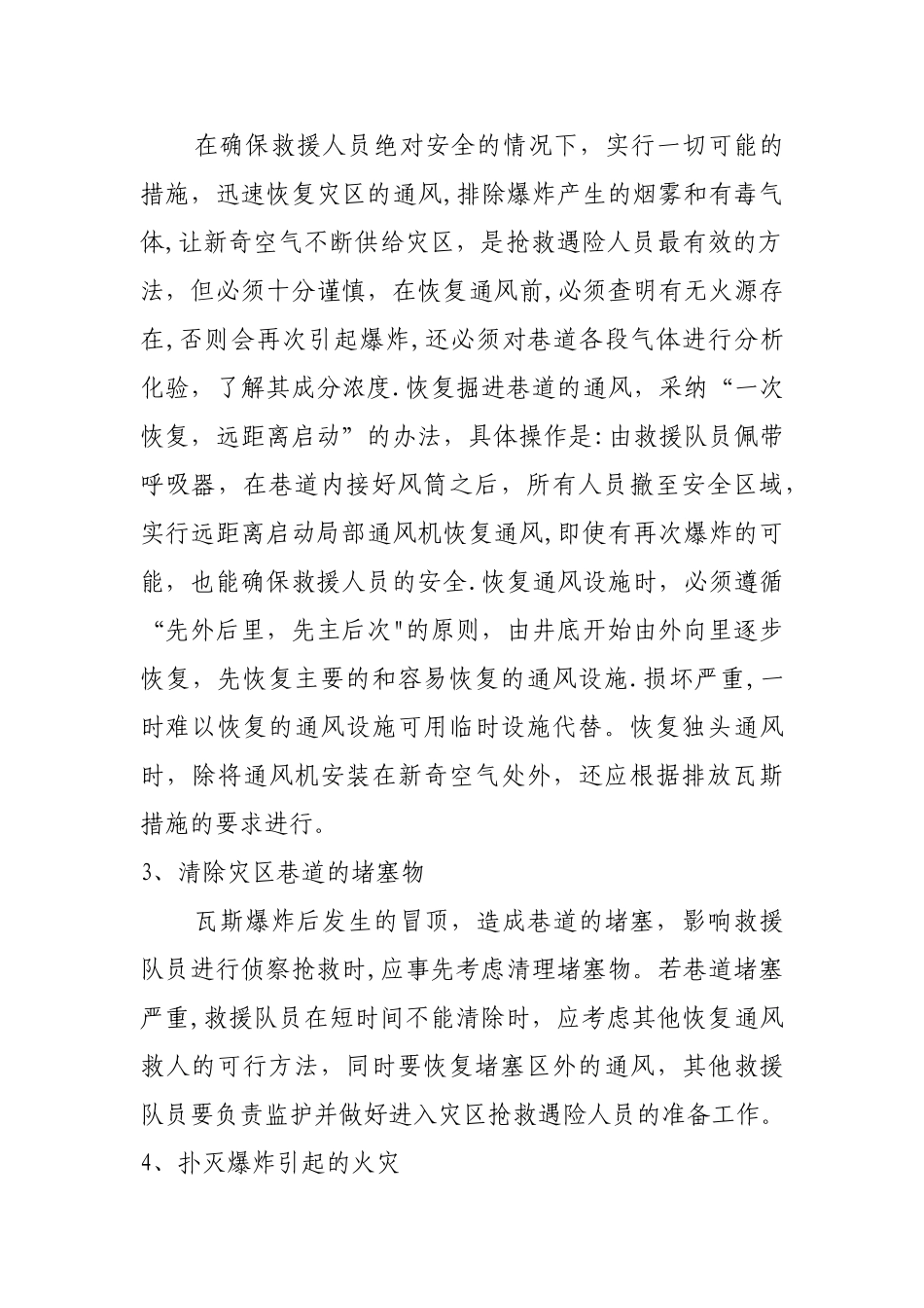 职业病危害事故应急救援措施_第3页