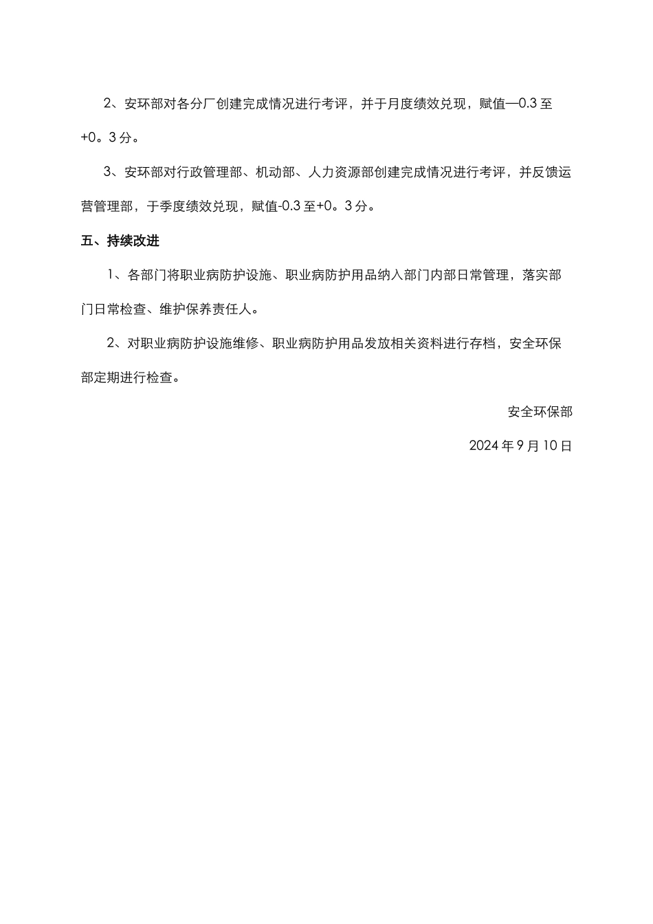 职业病危害因素超标场所治理方案_第3页