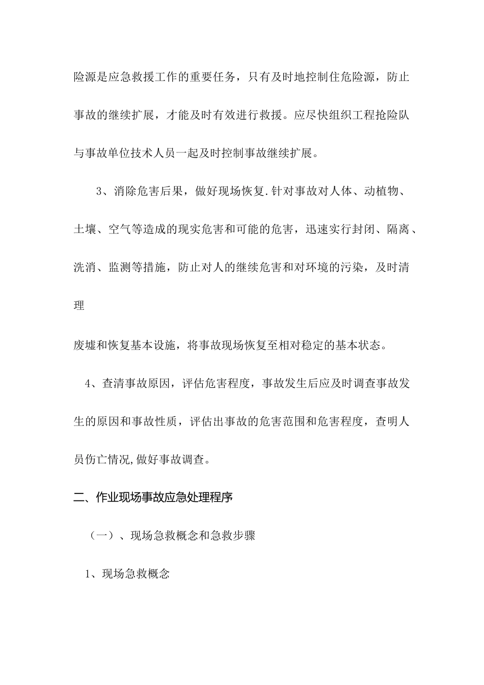 职业病危害事故应急救援措施_第2页
