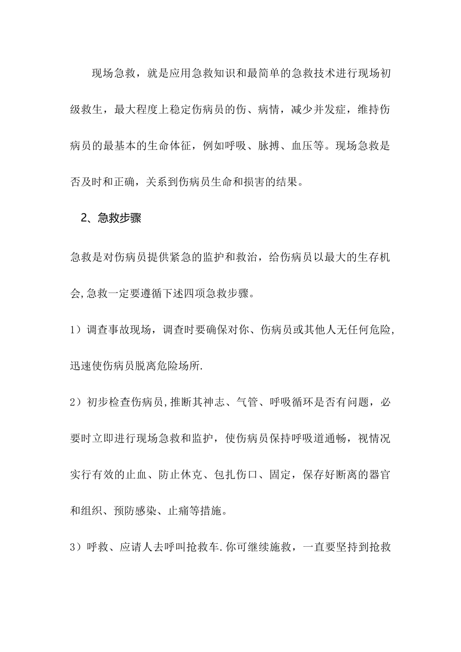 职业病危害事故应急救援措施_第3页