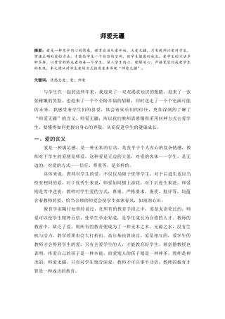 教育学论文  师爱无疆