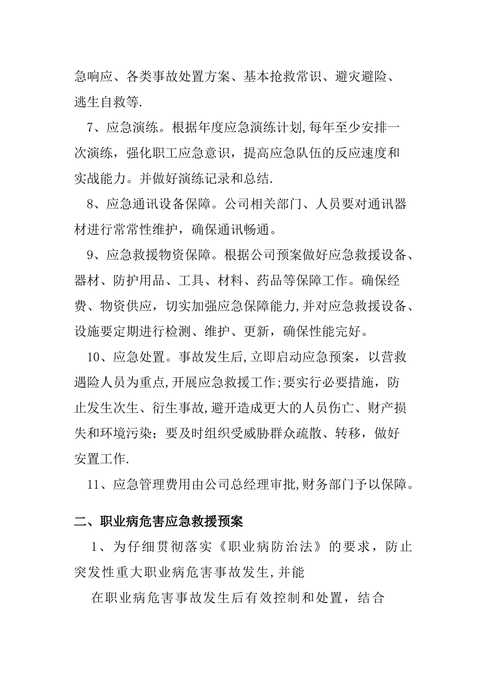 职业病危害应急救援与管理制度_第2页