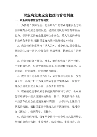职业病危害应急救援与管理制度