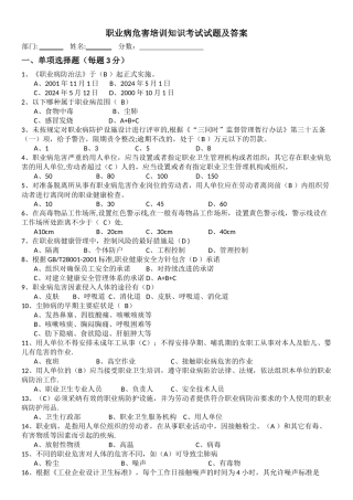 职业病危害培训知识考试试题及答案