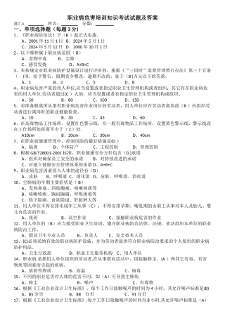 职业病危害培训知识考试试题及答案
