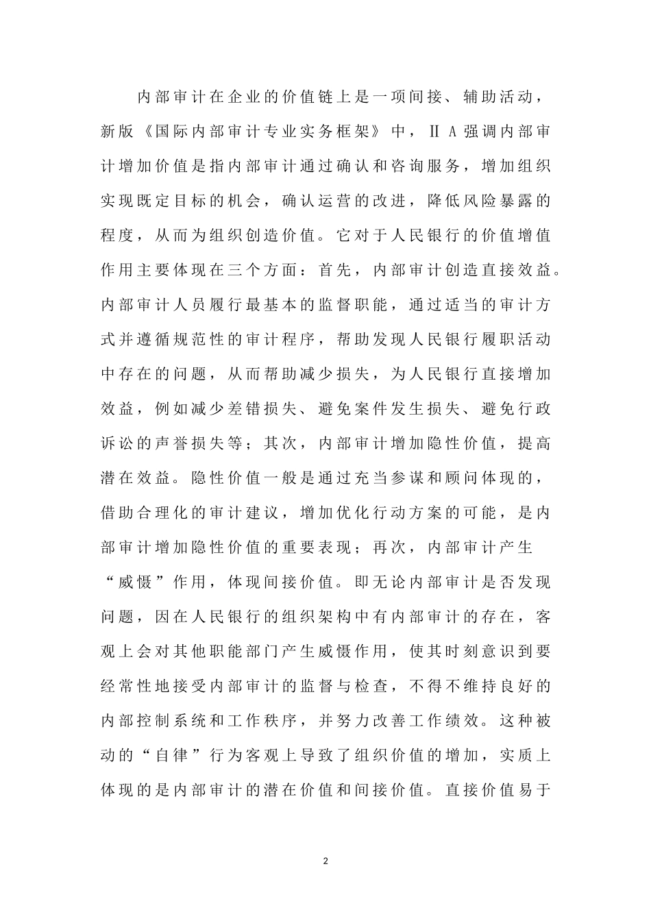 内部审计增加人民银行价值的现实路径与实践探索  会计学专业_第2页