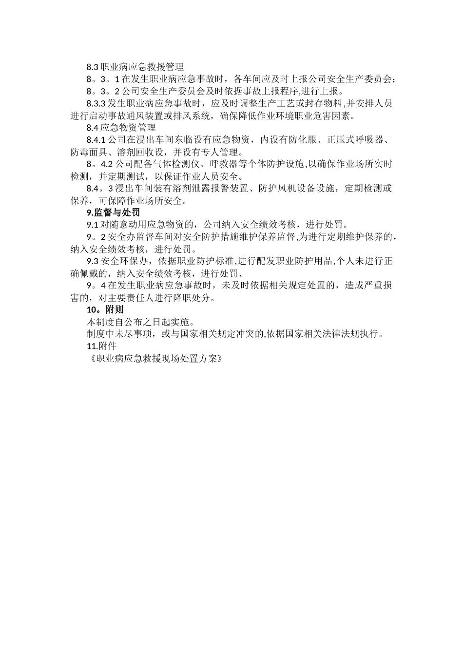 职业病危害应急救援与管理制度_第2页