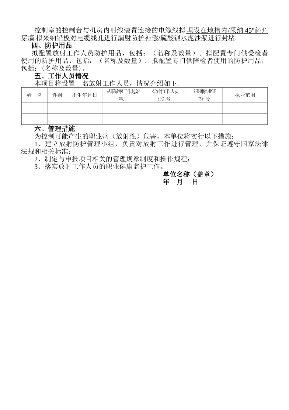 职业病危害放射防护预评价报告_第2页