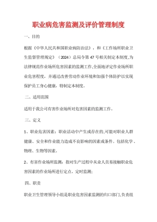 职业病危害监测及评价管理制度31352