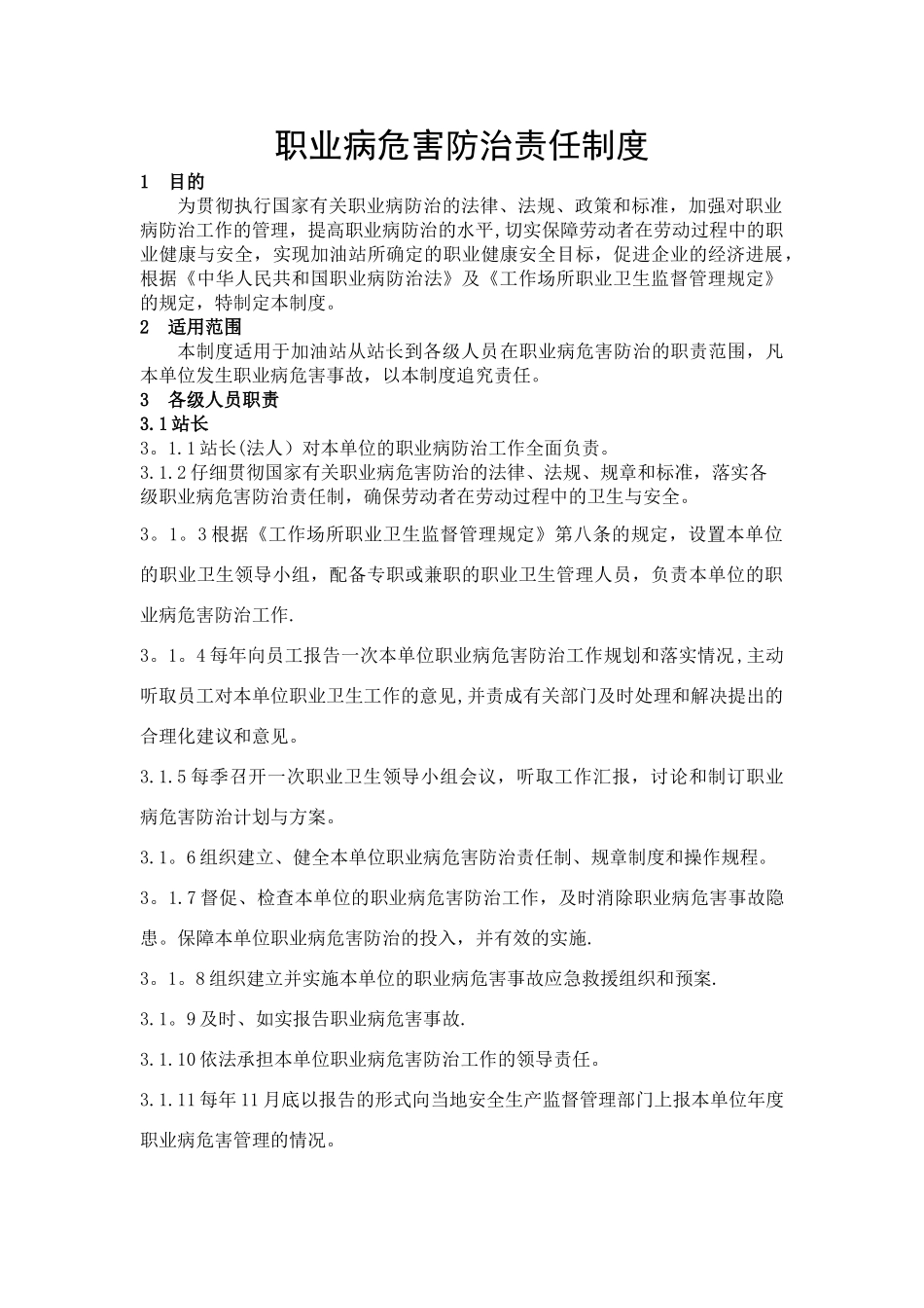 职业病危害管理制度_第1页