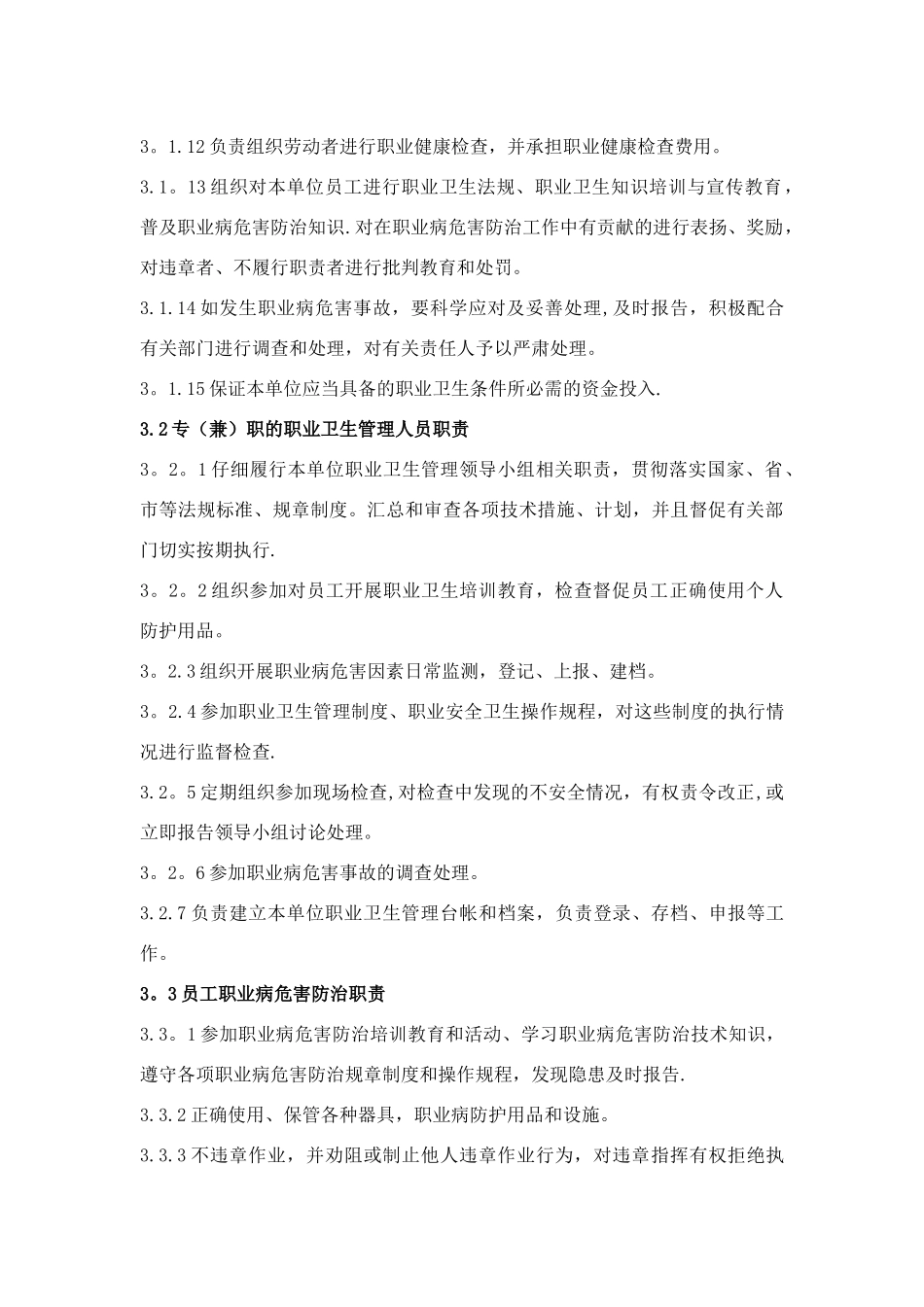职业病危害管理制度_第2页