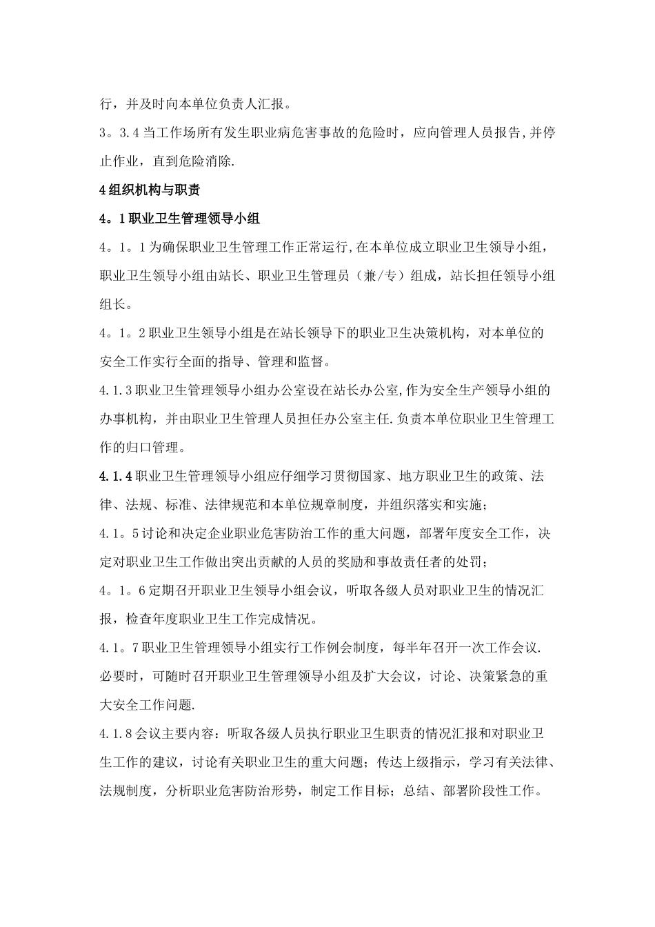 职业病危害管理制度_第3页