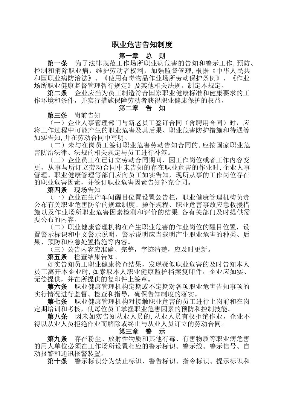 职业病危害警示与告知制度_第1页