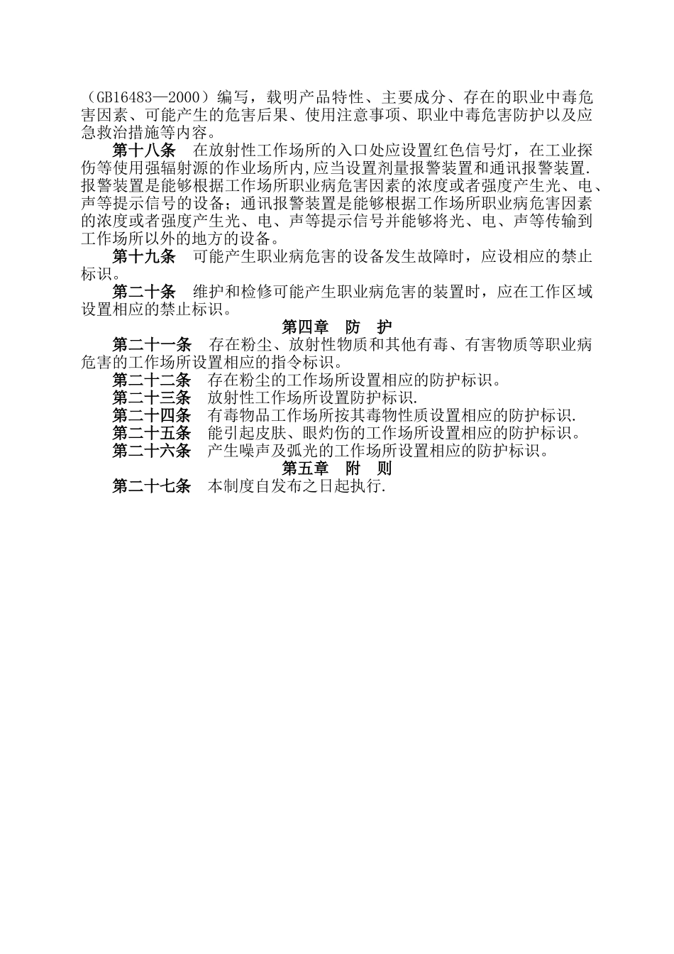 职业病危害警示与告知制度_第3页