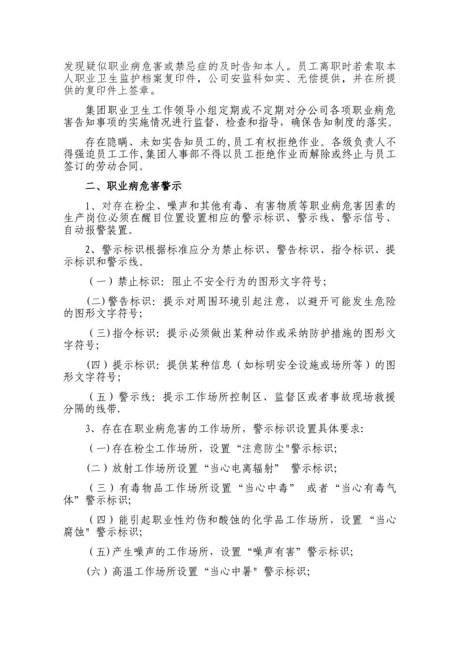 职业病危害警示与告知管理制度_第2页
