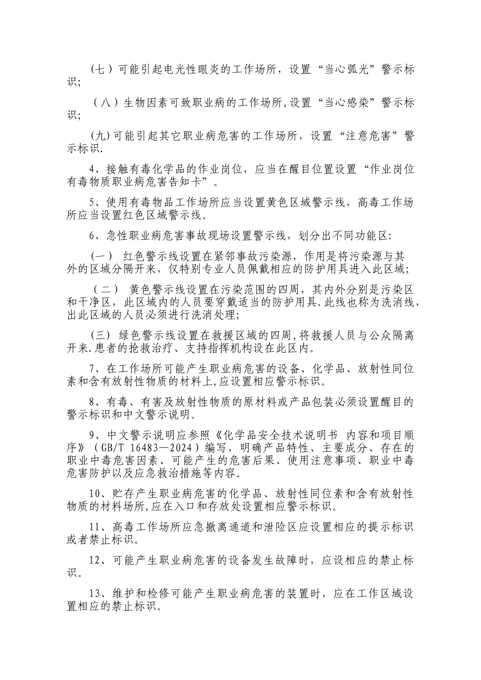 职业病危害警示与告知管理制度_第3页