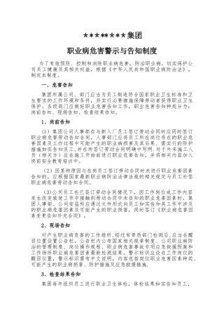 职业病危害警示与告知管理制度