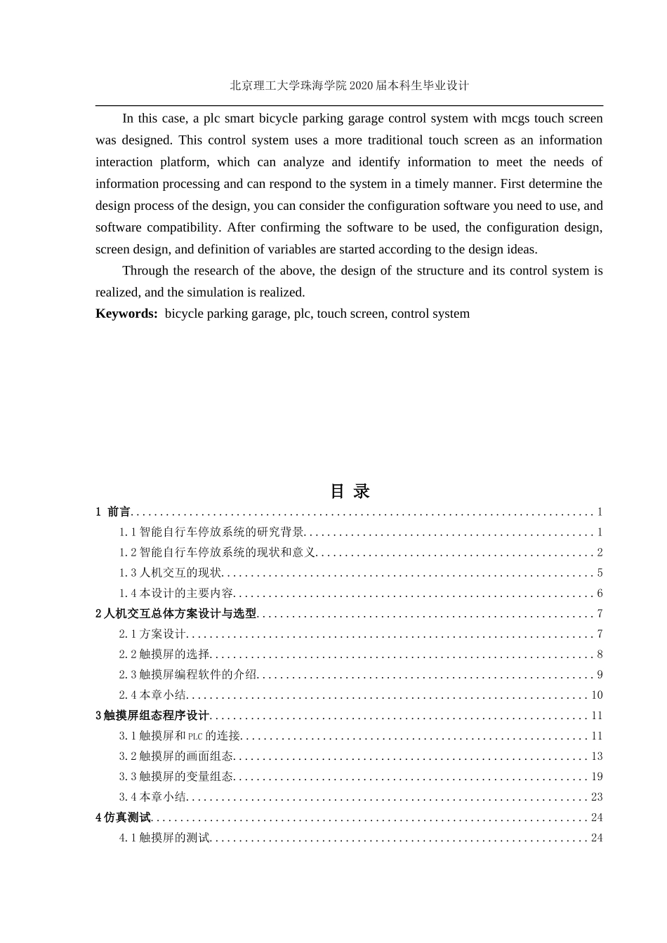 架空层智能自行车立体停放设备的设计与开发——人机交互设计与开发_第3页