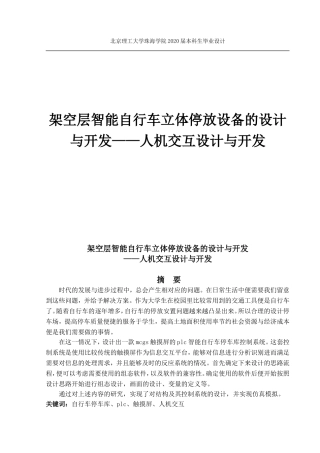 架空层智能自行车立体停放设备的设计与开发——人机交互设计与开发