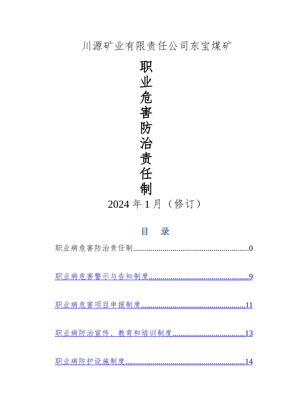 职业病危害防治制度汇编_第1页